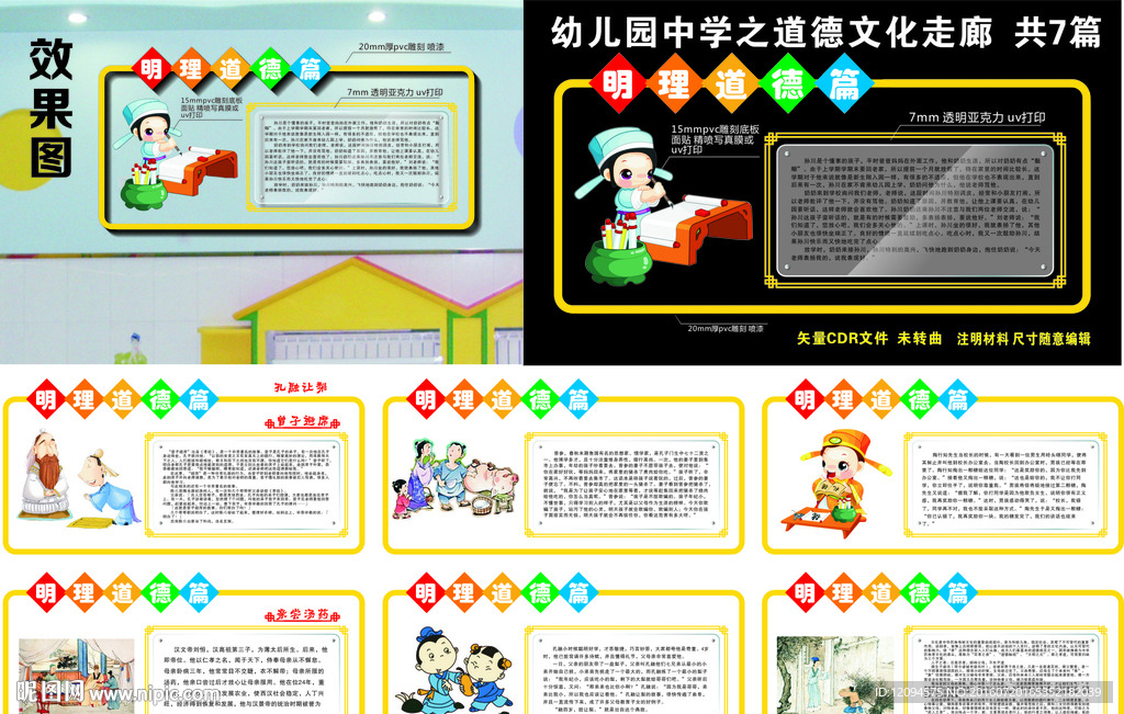 学生明理道德宣传