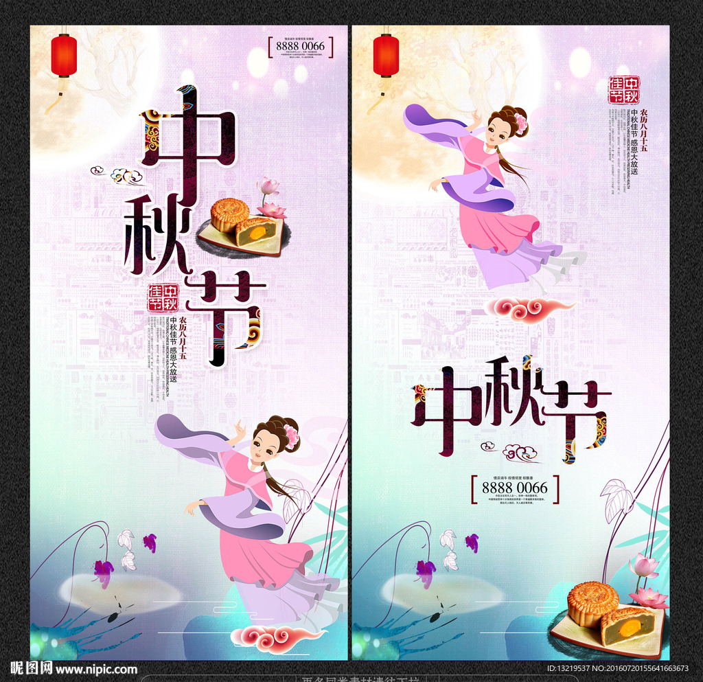 中秋节海报