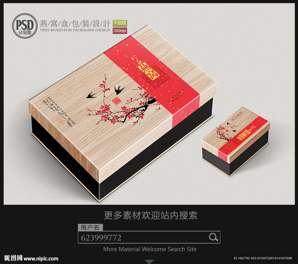 古典燕窝盒包装设计平面分层图