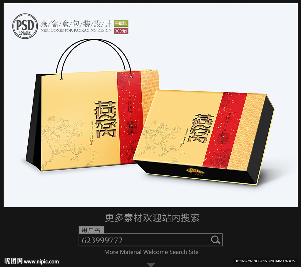 通用燕窝包装礼盒设计平面分层图