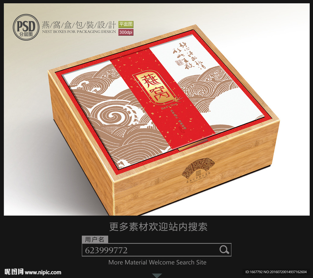 燕窝竹盒包装设计平面分层图