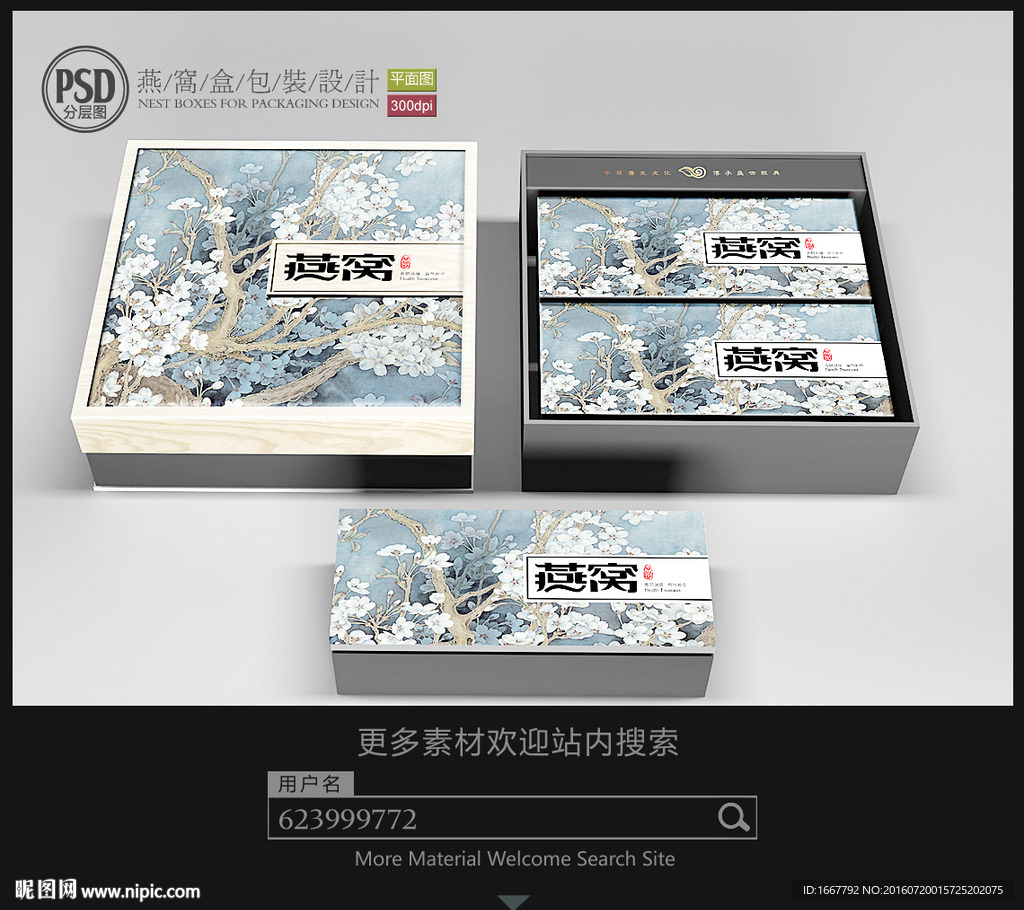 古典燕窝礼盒包装设计平面分层图