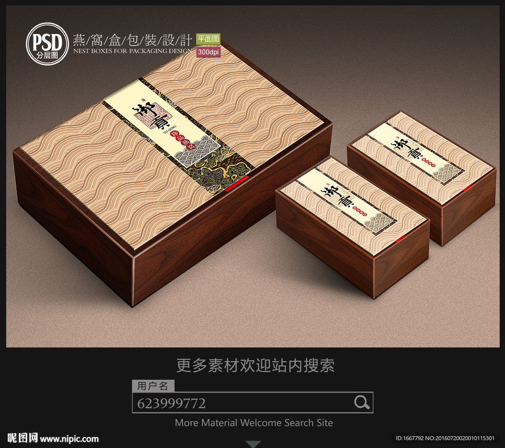 燕窝包装设计平面分层图片素材