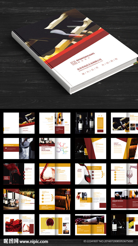 深红色红酒宣传画册