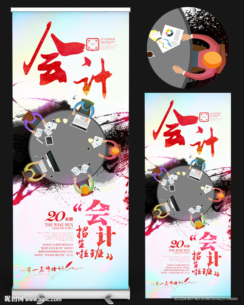 会计培训班易拉宝