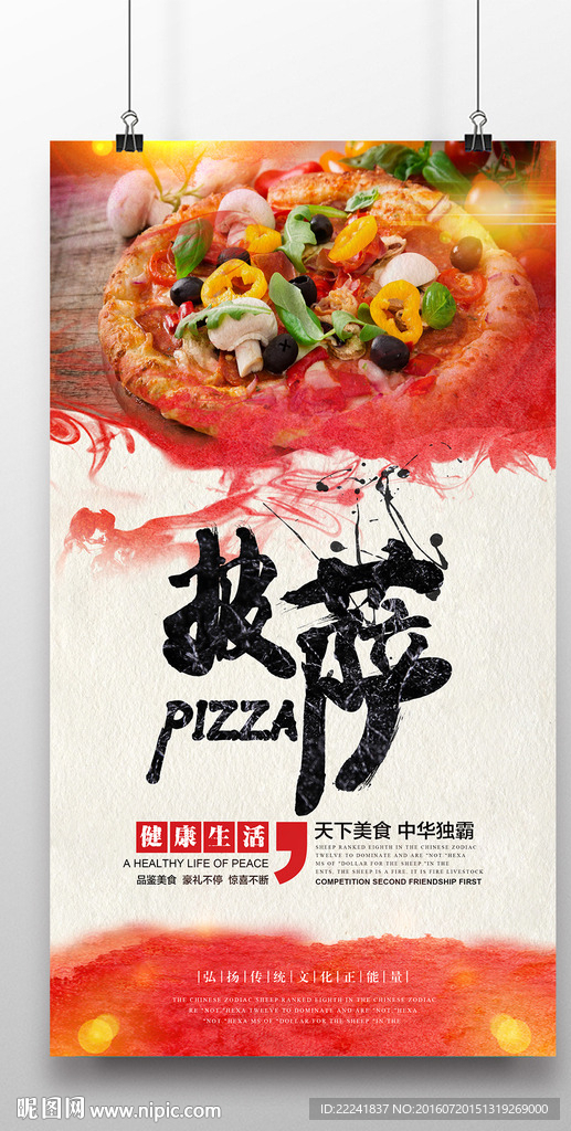 披萨海报