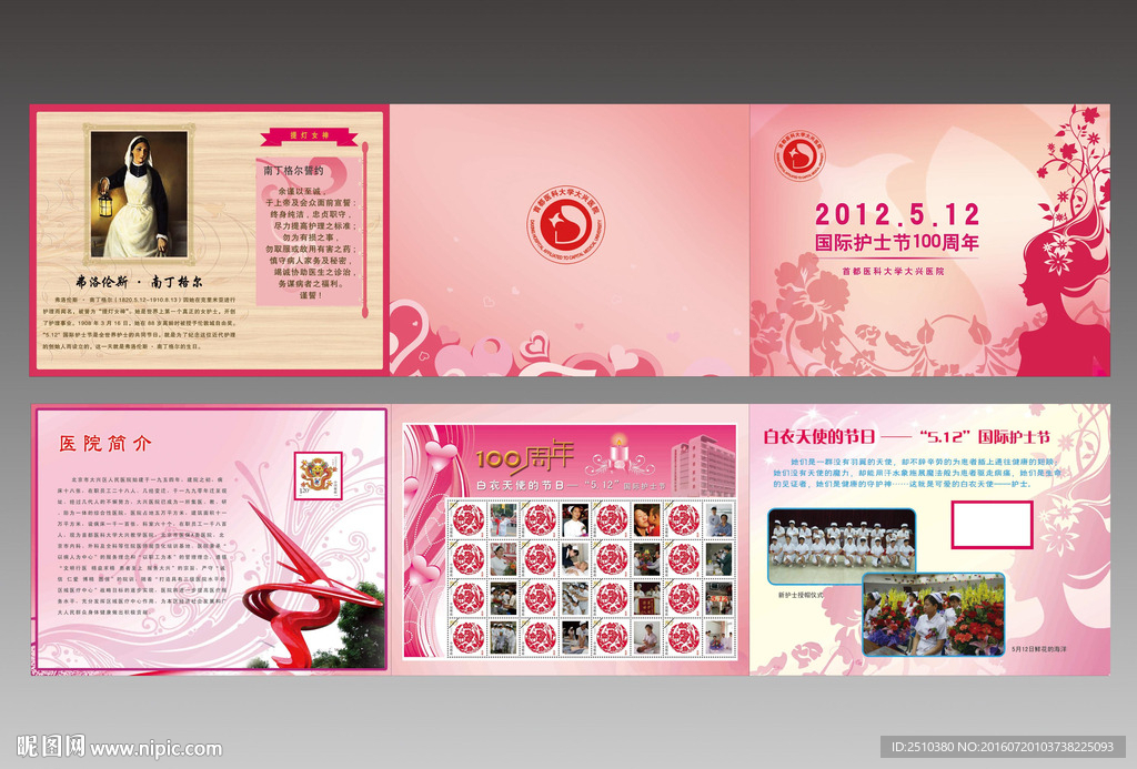国际护士节邮折