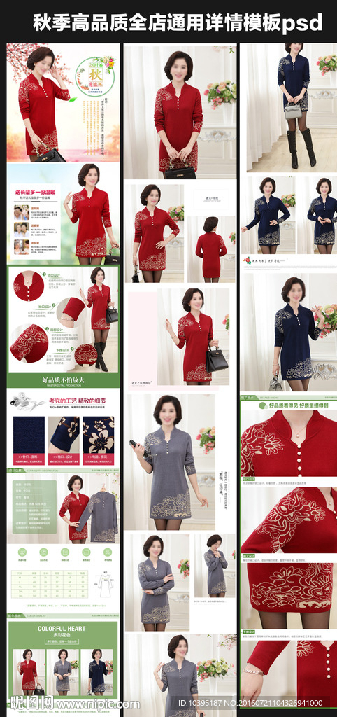 秋冬女装毛衣裙全通用详情页模板