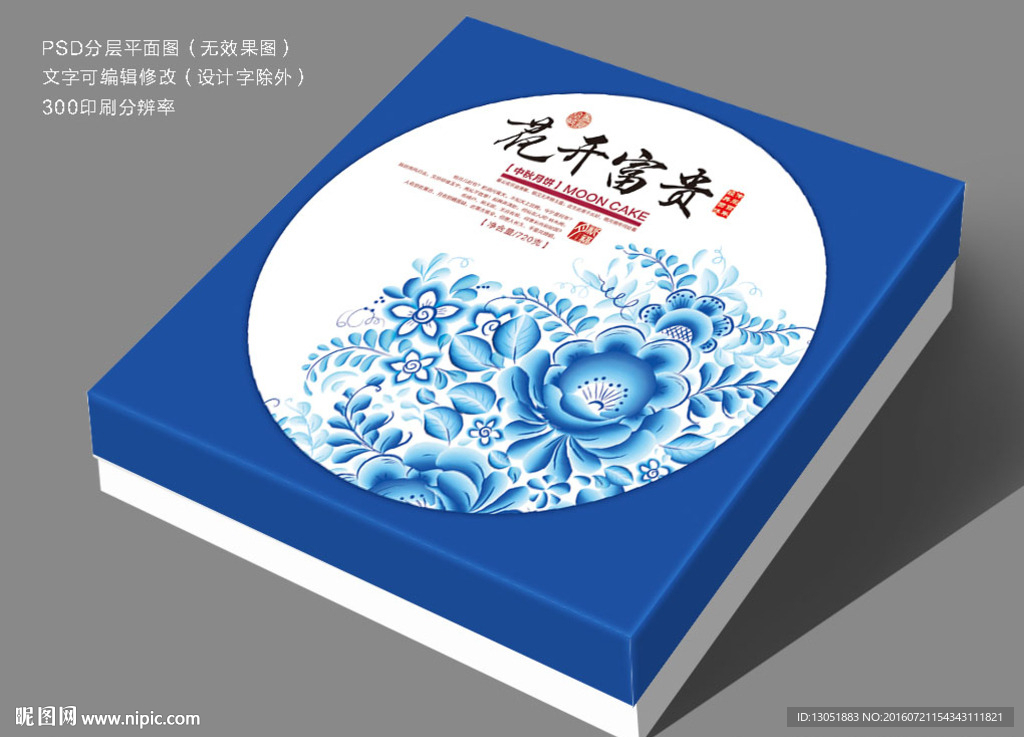 月饼盒