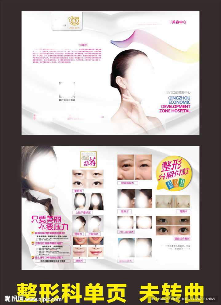 整形美容单页