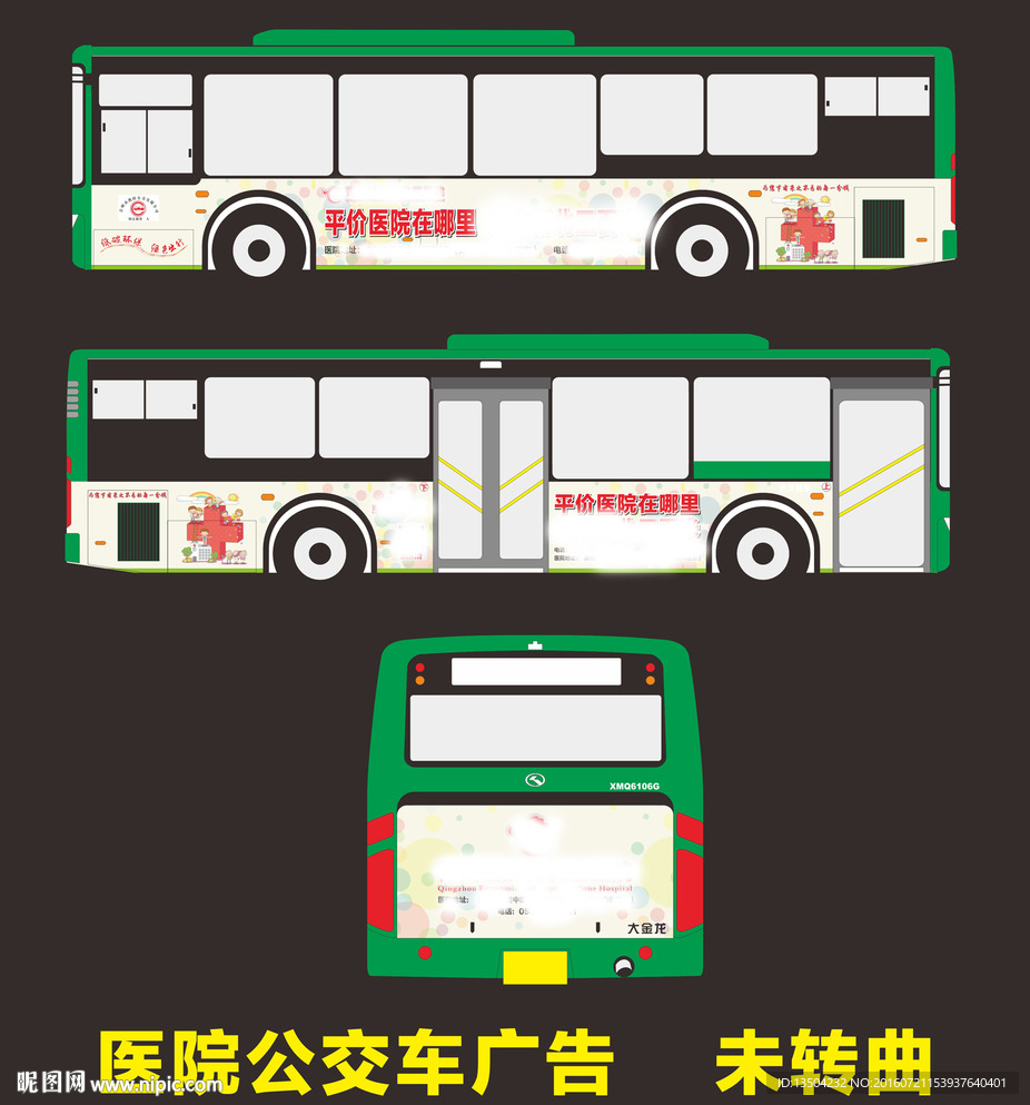 医疗 医院公交车体广告
