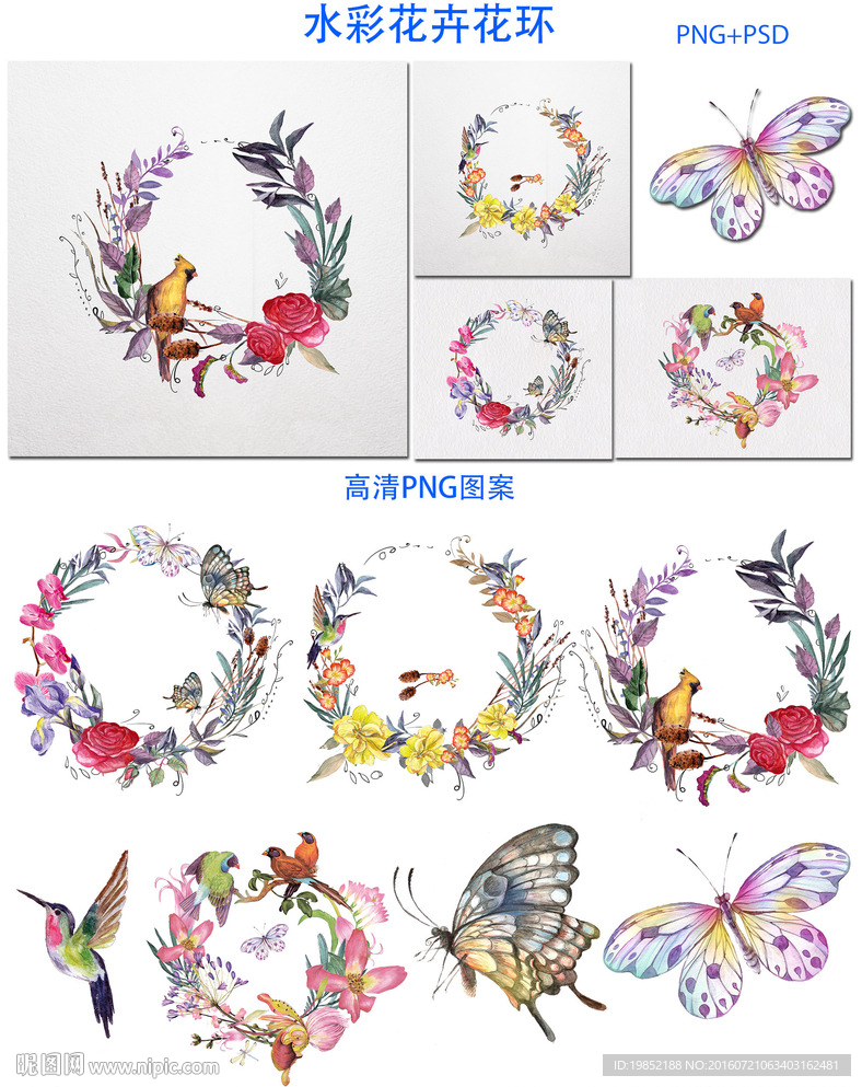 浪漫水彩花卉花环设计素材