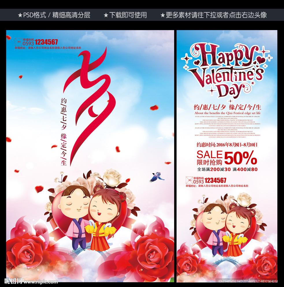 七夕促销海报设计