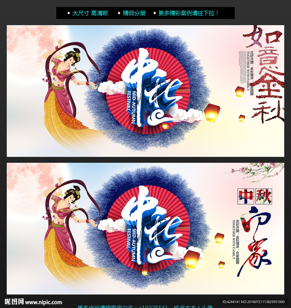 如意金秋 中秋主题