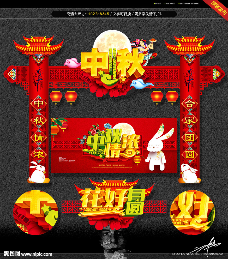 中秋节门头 喜庆唯美