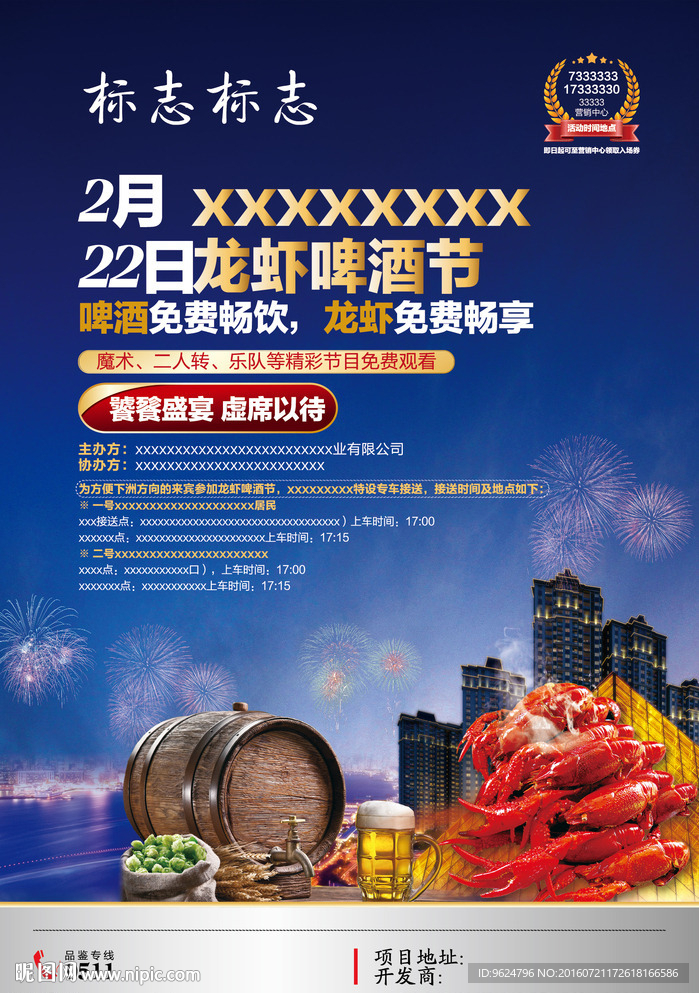 报广 单页 房地产海报