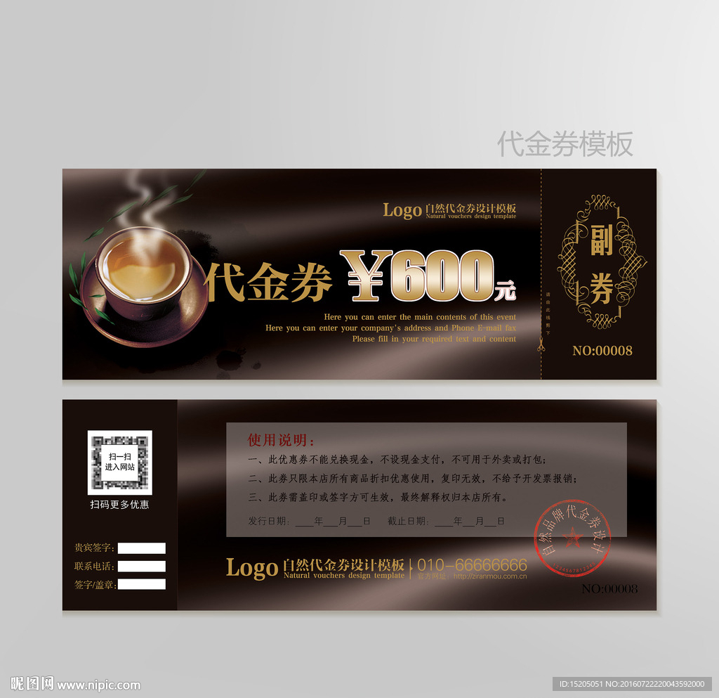 茶代金券图片