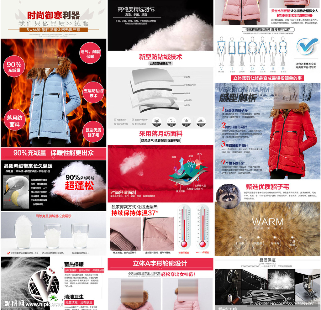 秋冬羽绒服通用详情页面模板