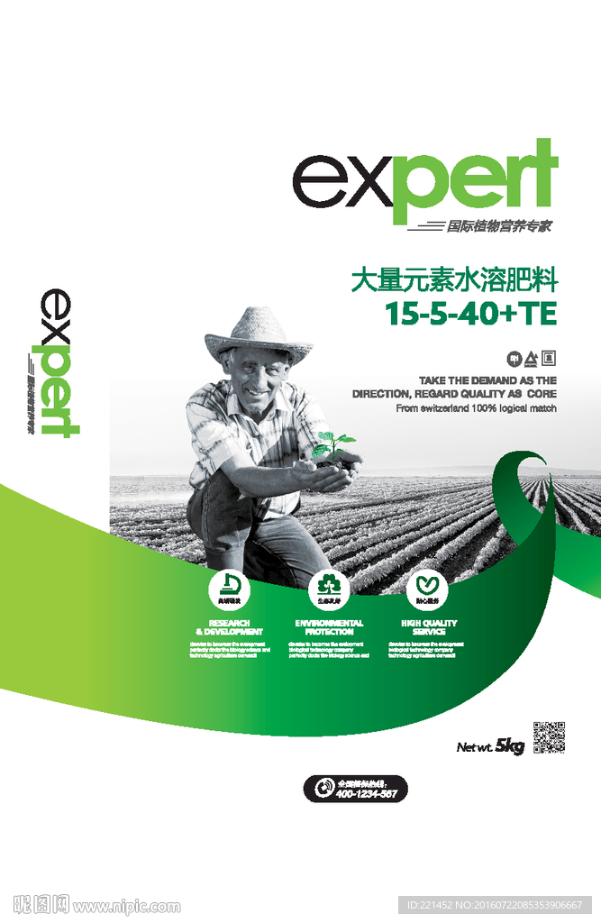 水溶肥包装（平面矢量图）