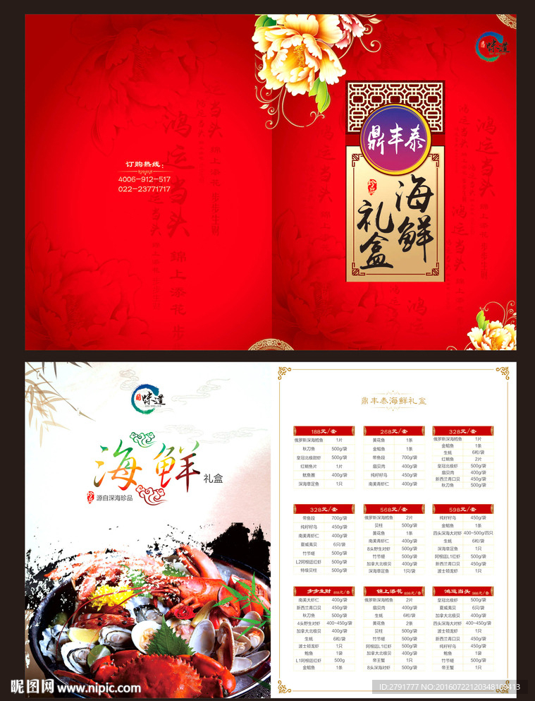 海鲜礼盒折页