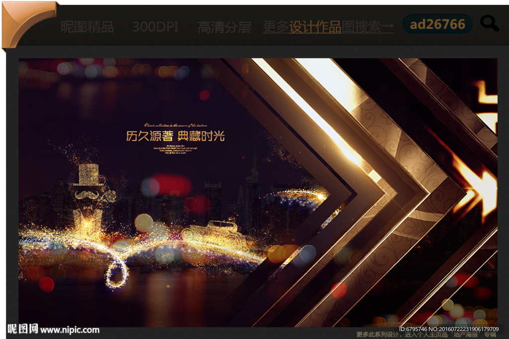 地产高档奢华海报素材