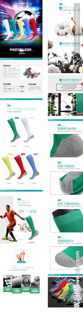 足球袜宝贝描述（无代码）