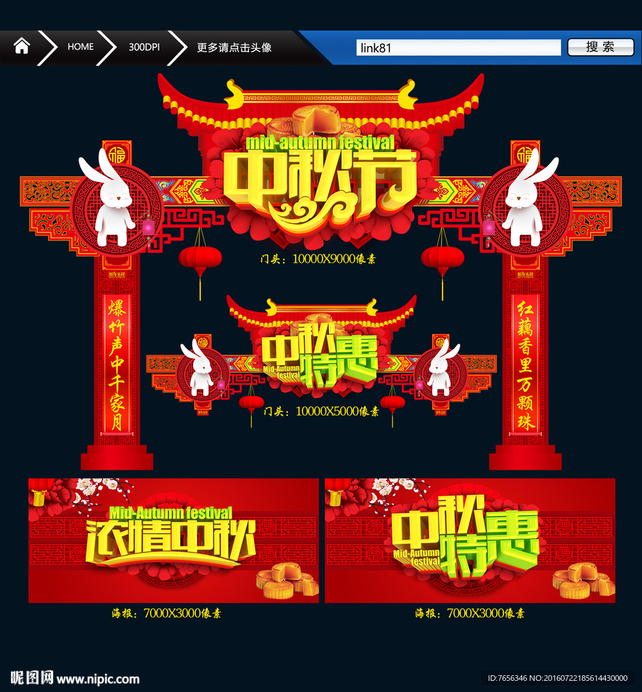 中秋节门头 喜庆唯美