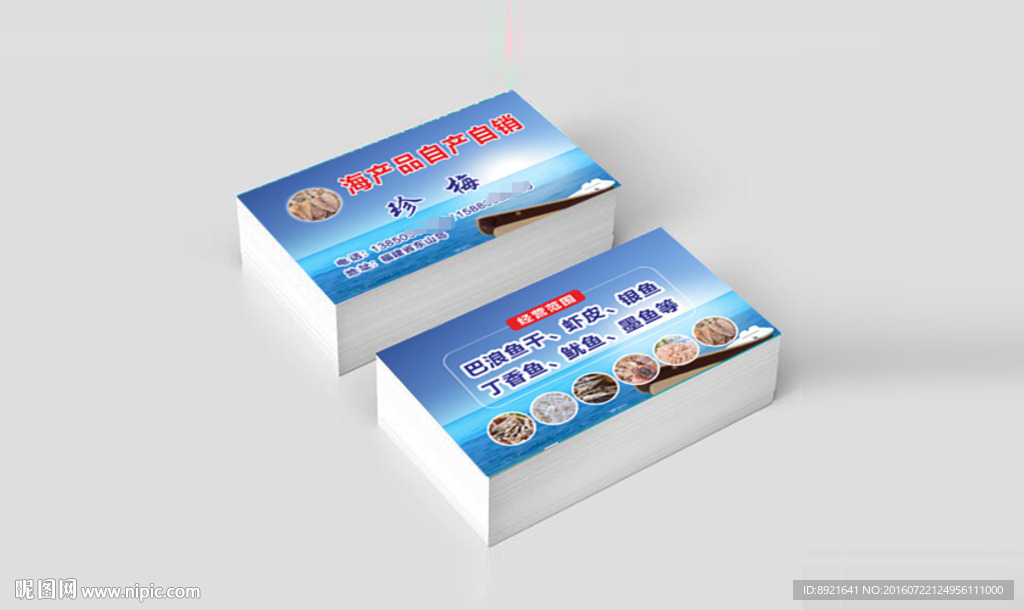 海产品名片