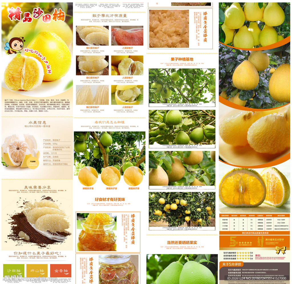柚子详情页