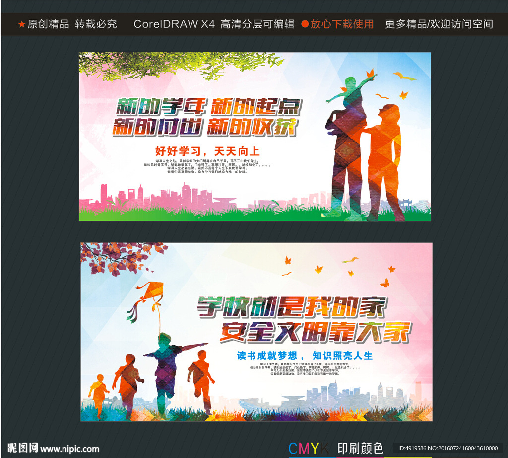 新的学年新的起点新的付出