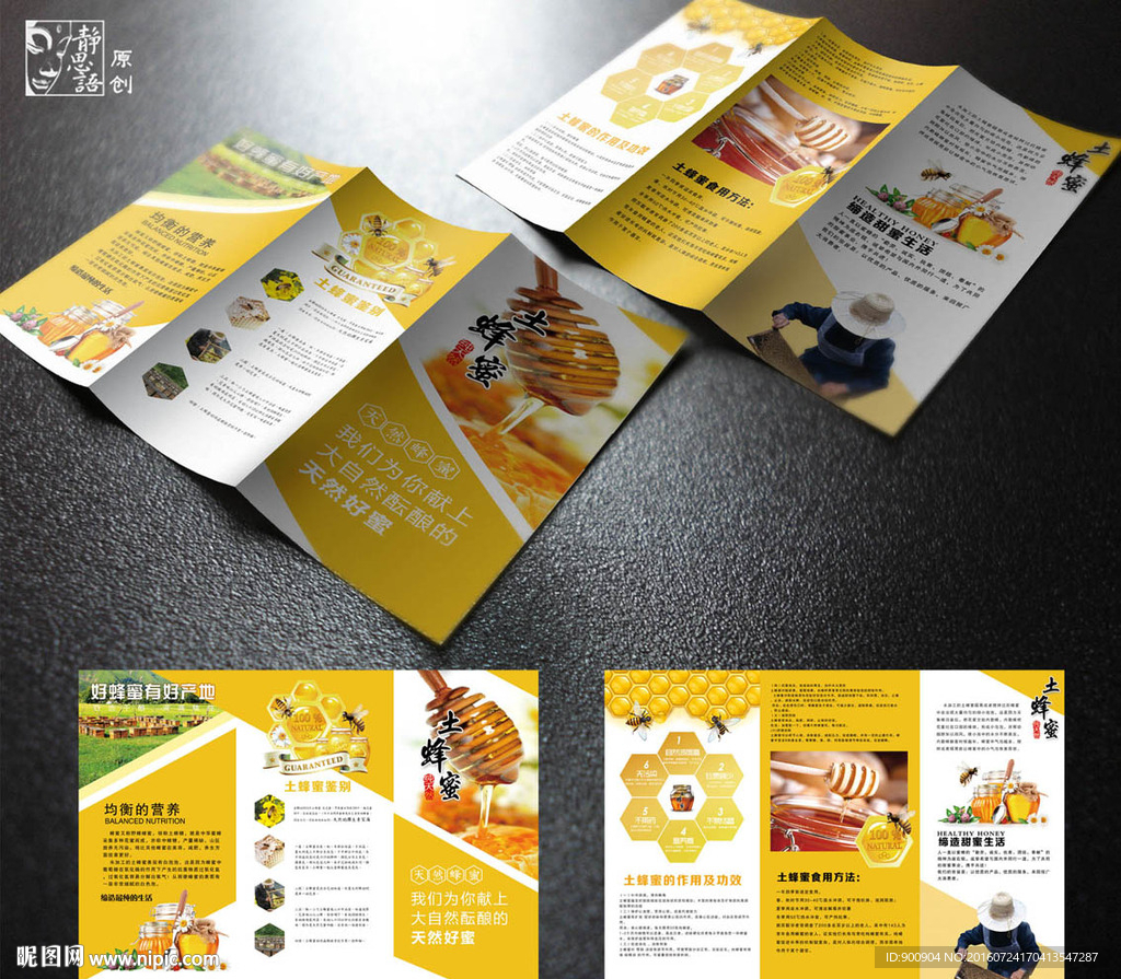蜂蜜折页