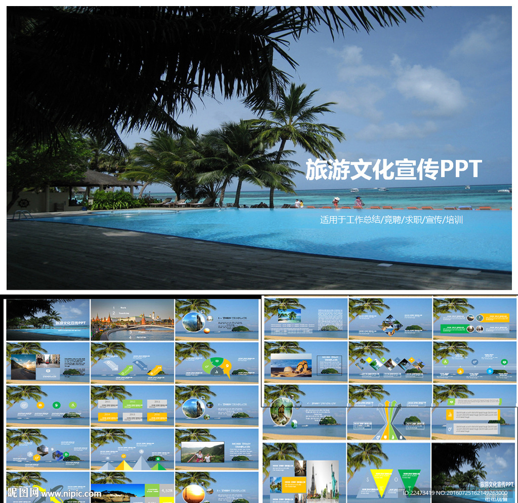 动态旅游PPT模板