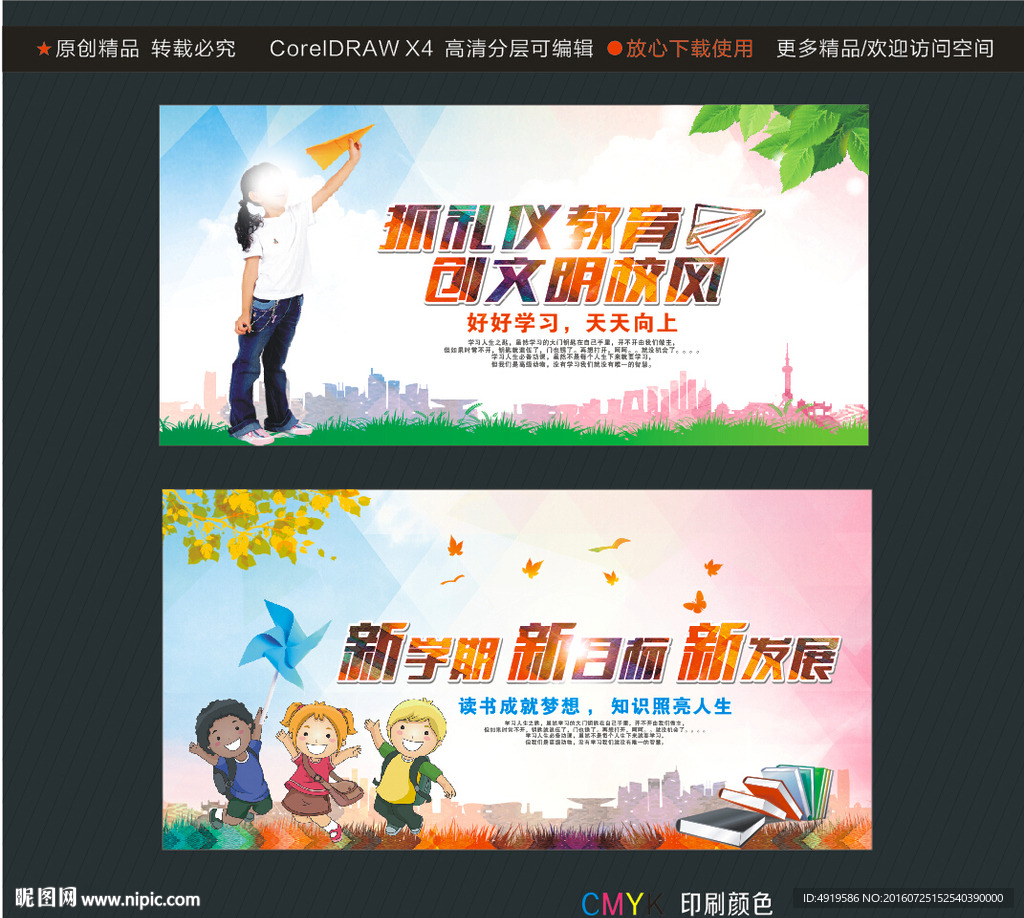 抓礼仪教育 创文明校风新学期