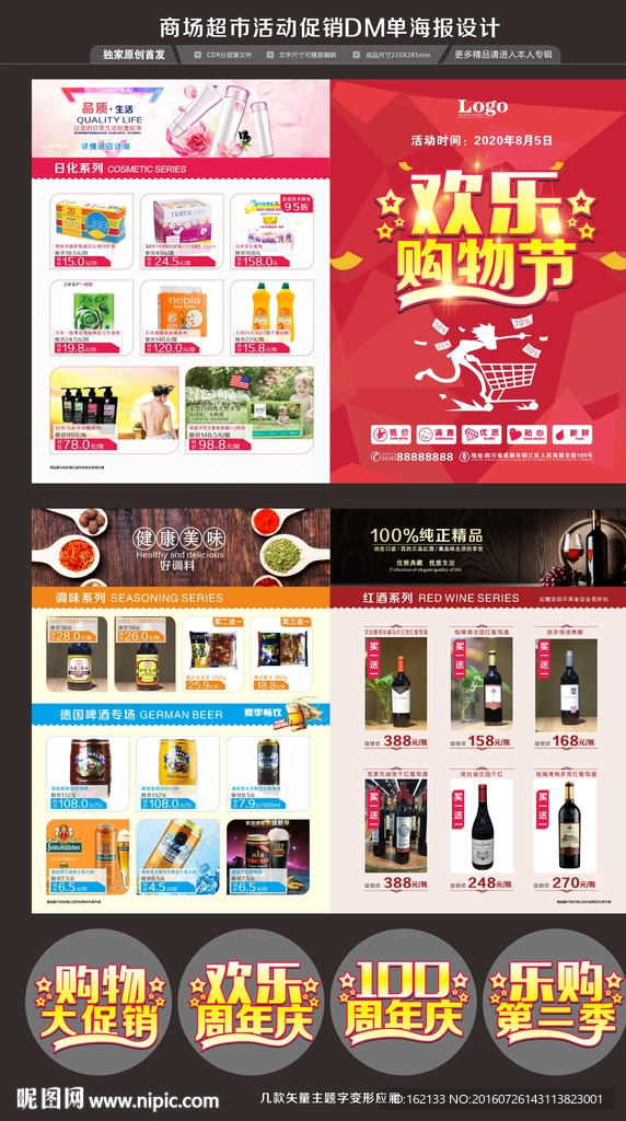 超市商场活动促销DM单彩页设计