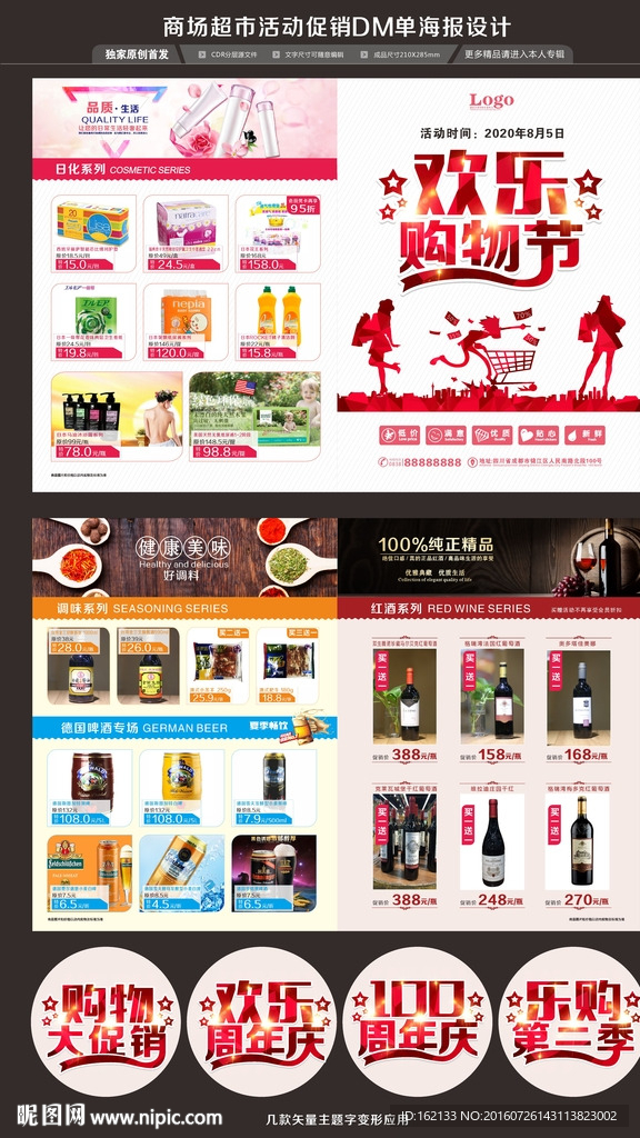 商场超市活动促销DM单彩页设计