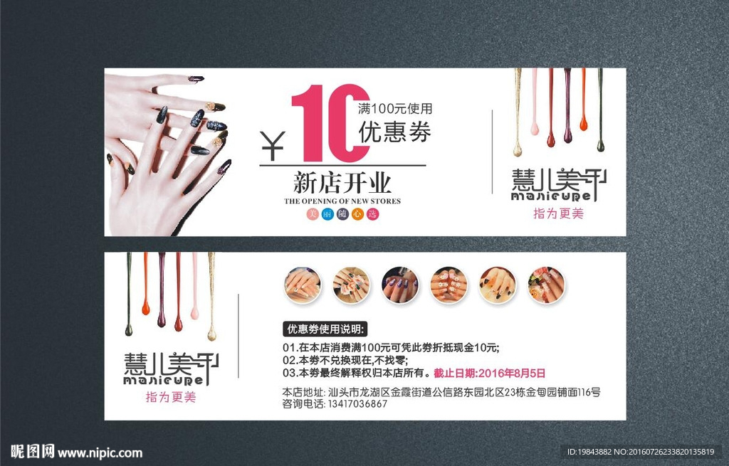 美甲优惠劵 美容美甲代金券