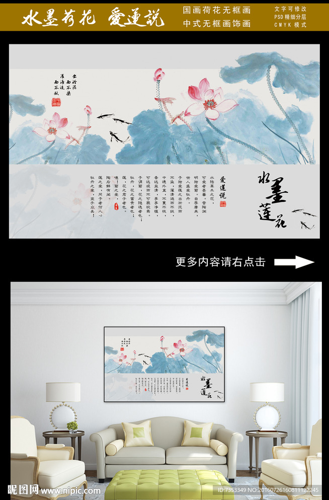 水墨画荷花 爱莲说