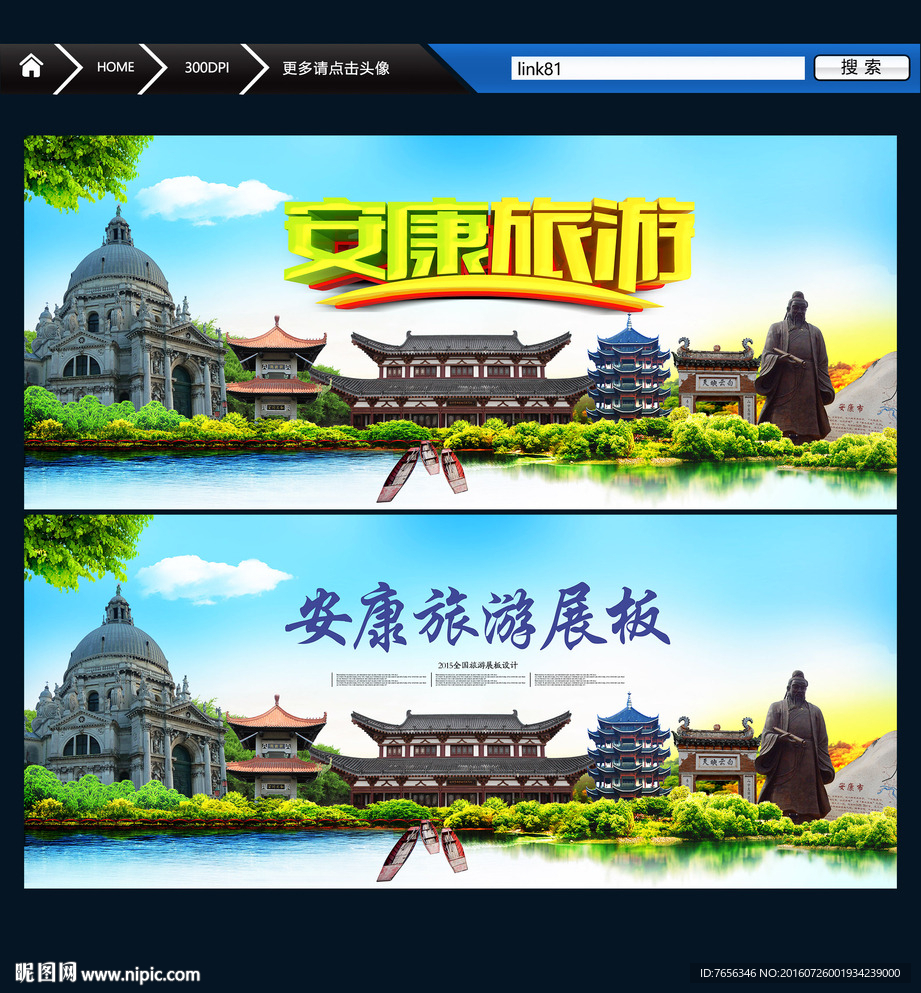 安康印象 大美安康