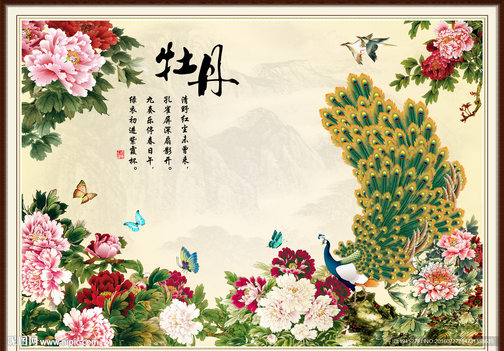 孔雀牡丹图