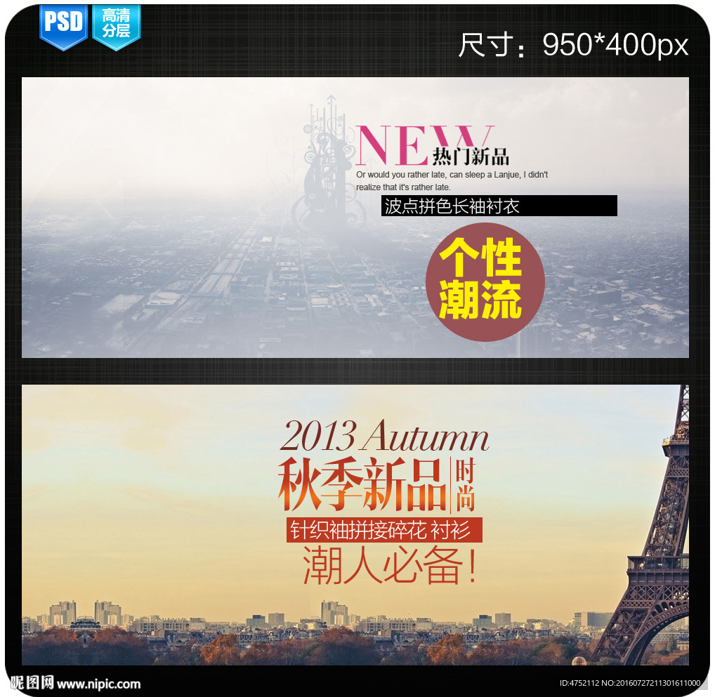 时尚高档淘宝海报