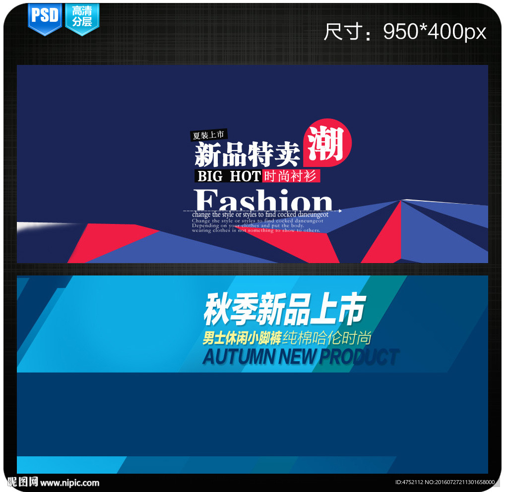 淘宝时尚轮播图