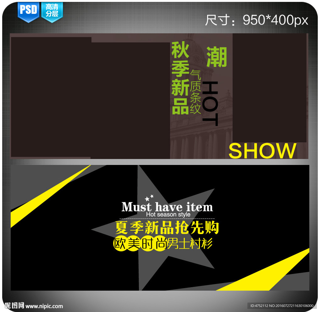 个性淘宝广告图