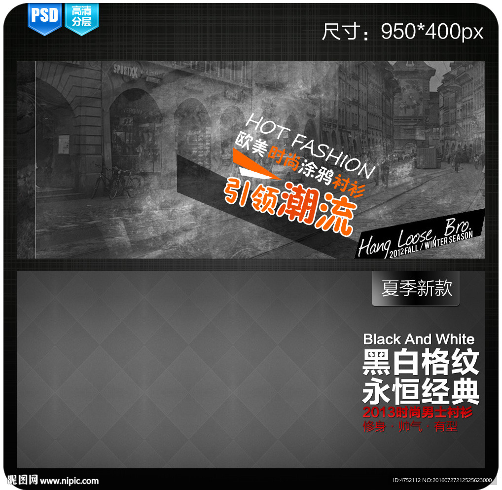 淘宝个性时尚海报