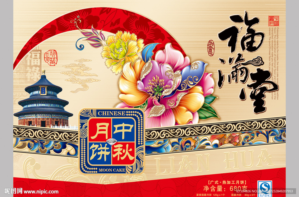 月饼盒   平面图