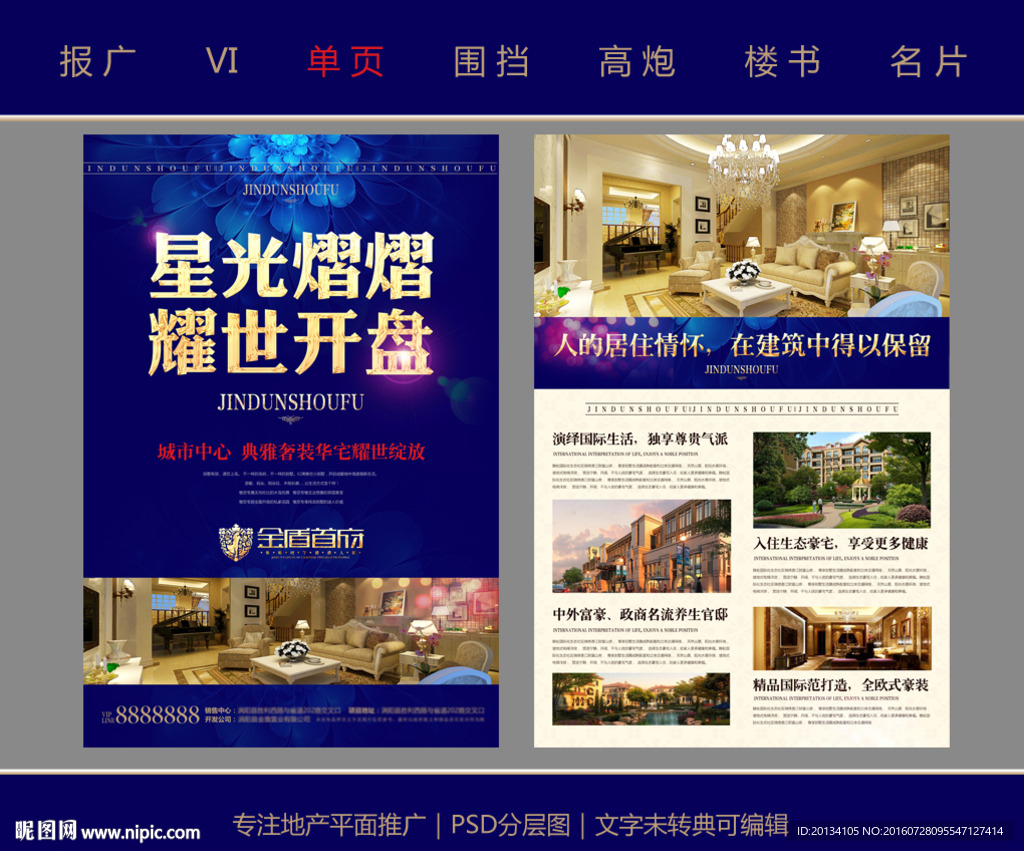 蓝色背景开盘单页