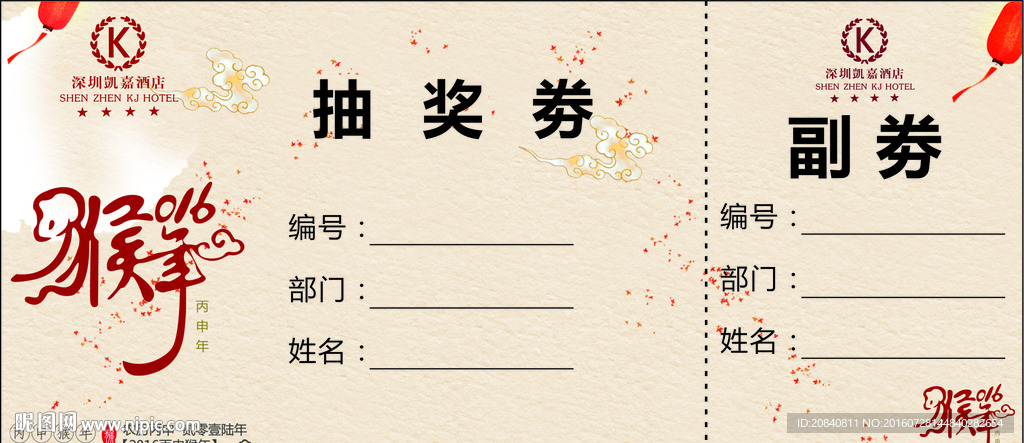 猴年抽奖劵