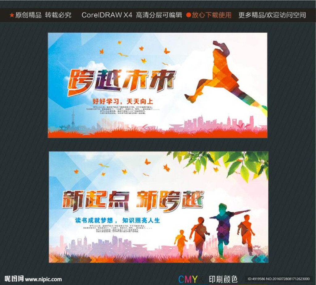 跨越未来 新起点新跨越