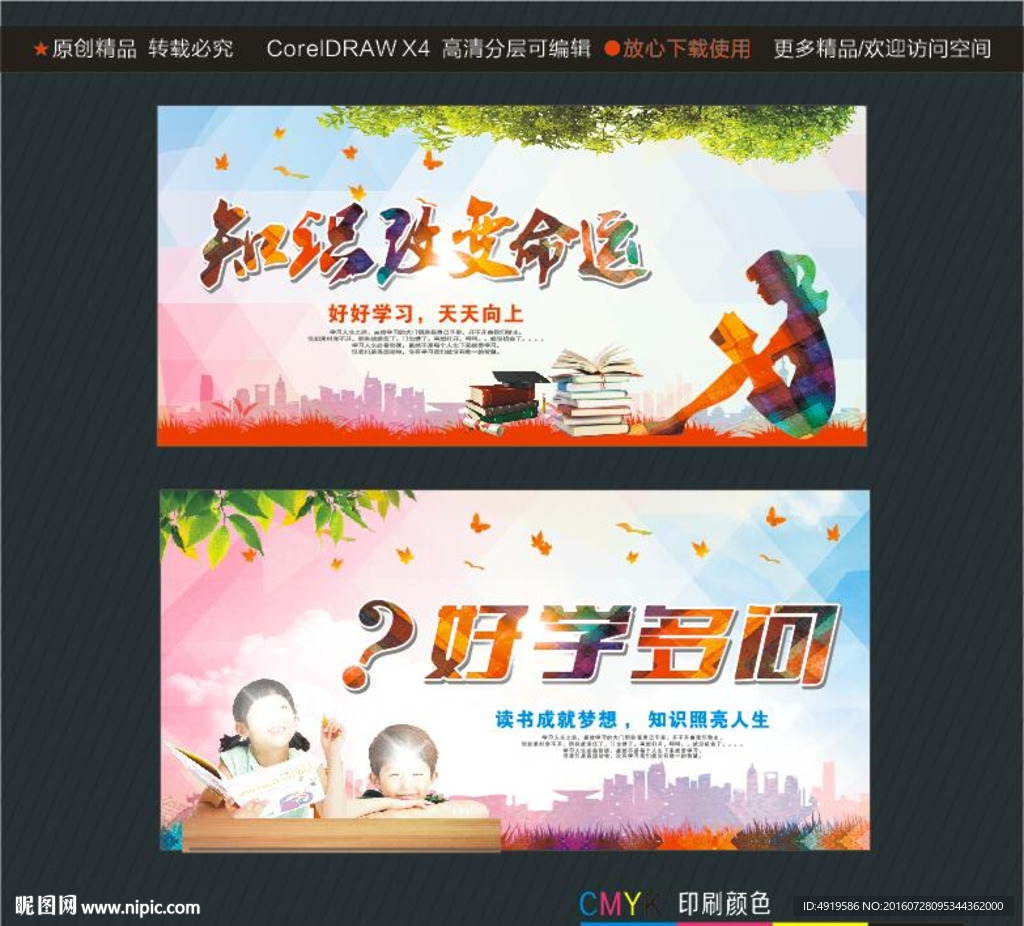 知识改变命运 好学多问