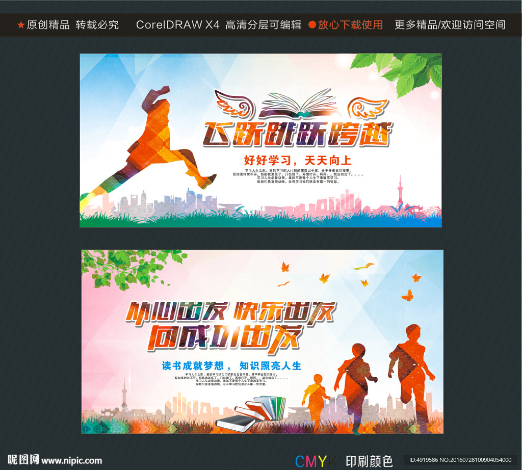 飞跃跳跃跨越 从心出发