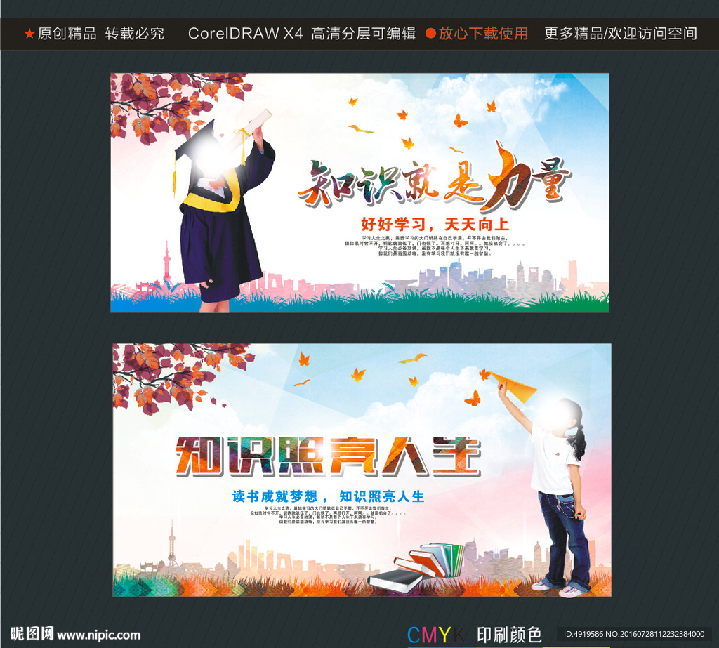 知识就是力量 知识照亮人生